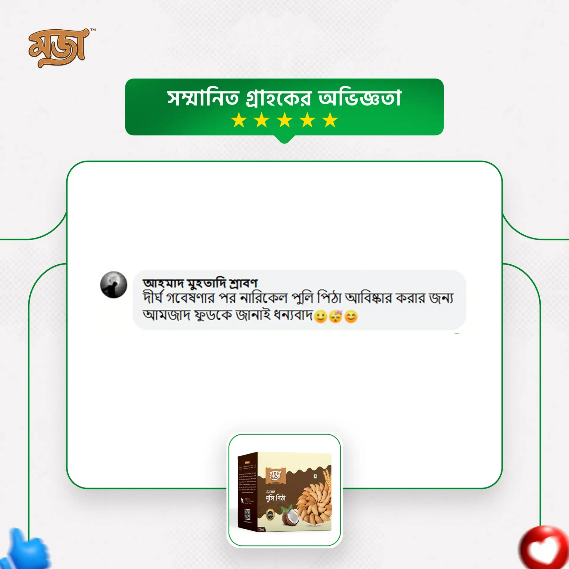 পুলি পিঠা (2026) 1