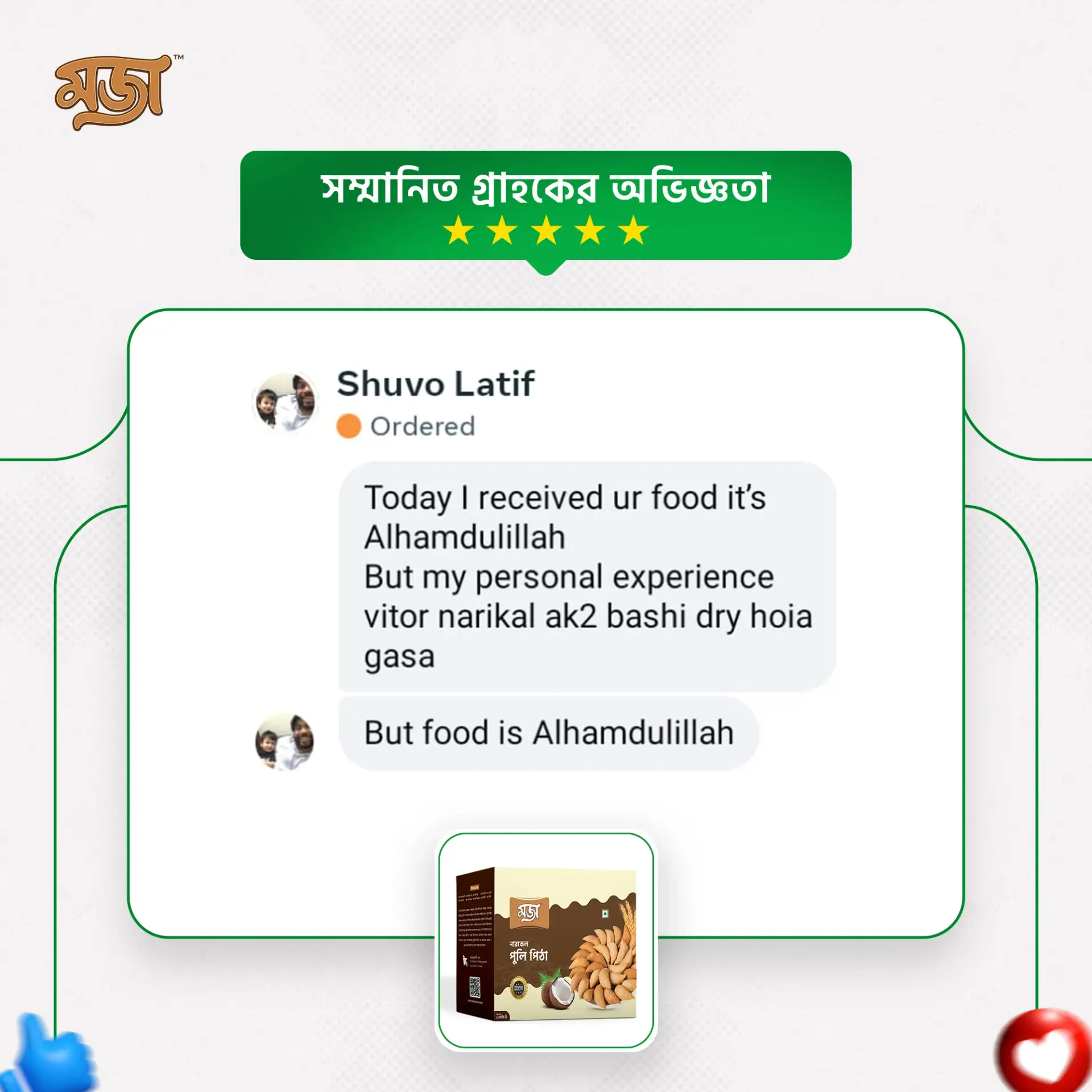 পুলি পিঠা (2026) 10