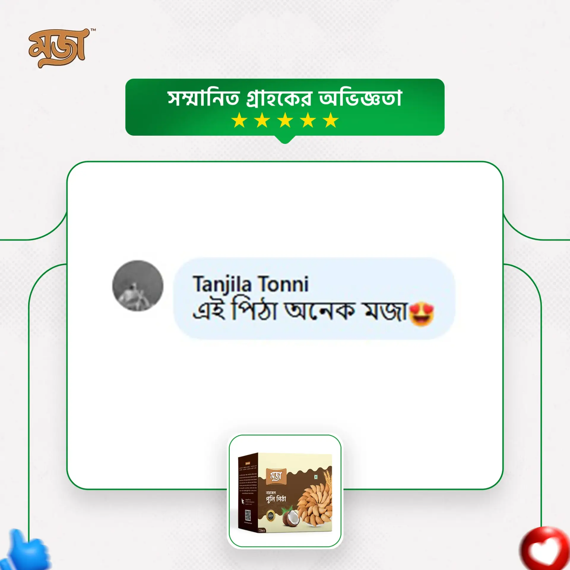 পুলি পিঠা (2026) 11 amzadfood