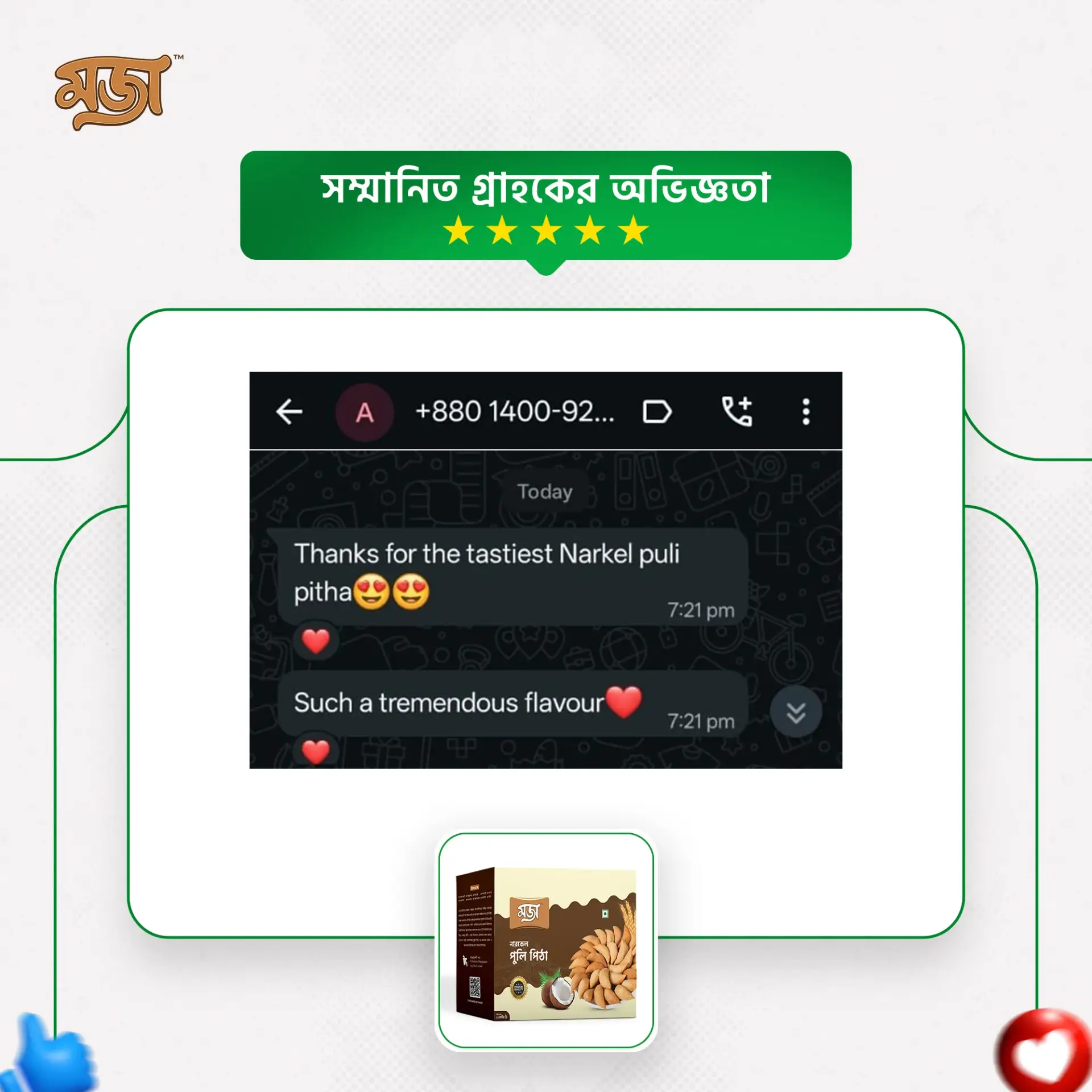 পুলি পিঠা (2026) 12