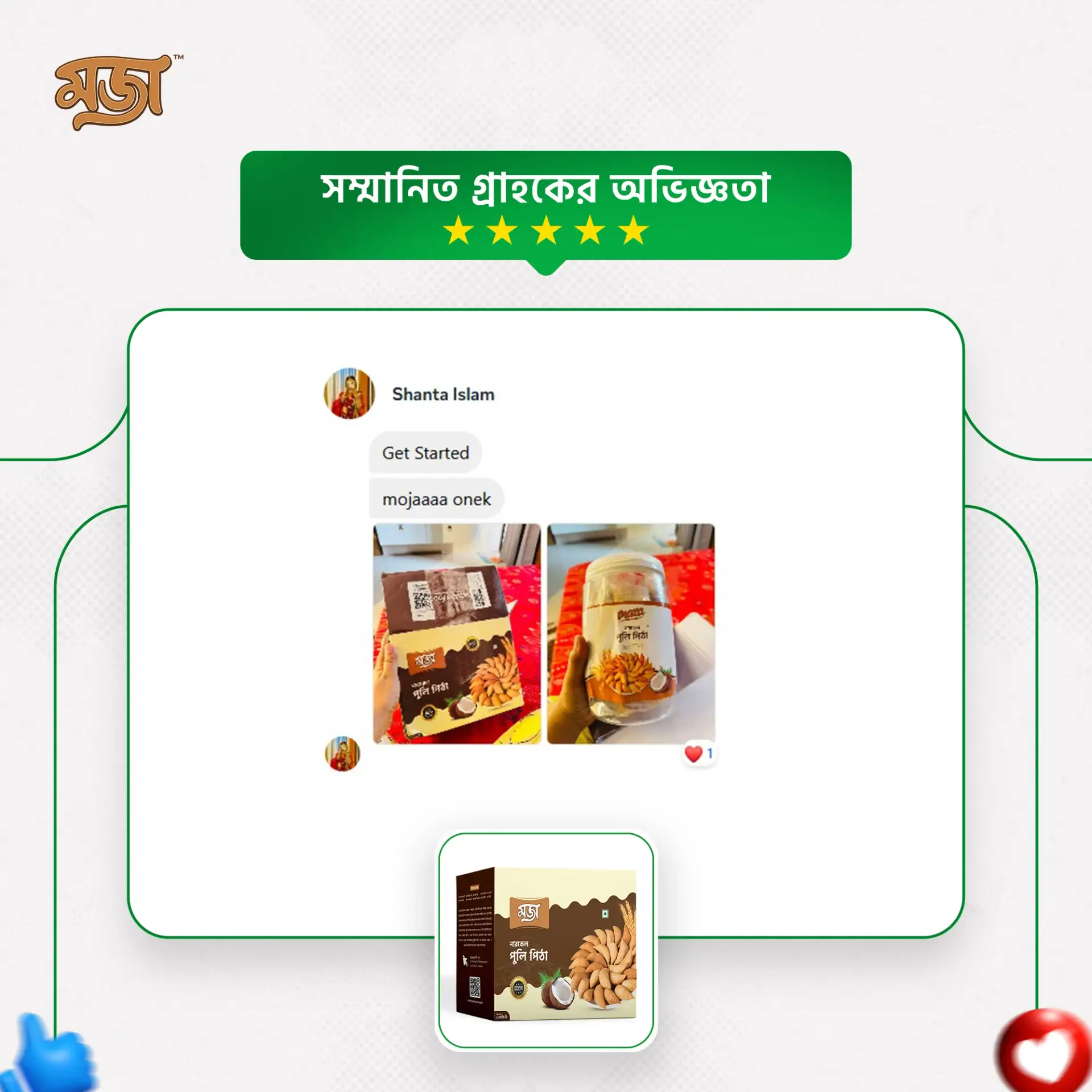পুলি পিঠা (2026) 13