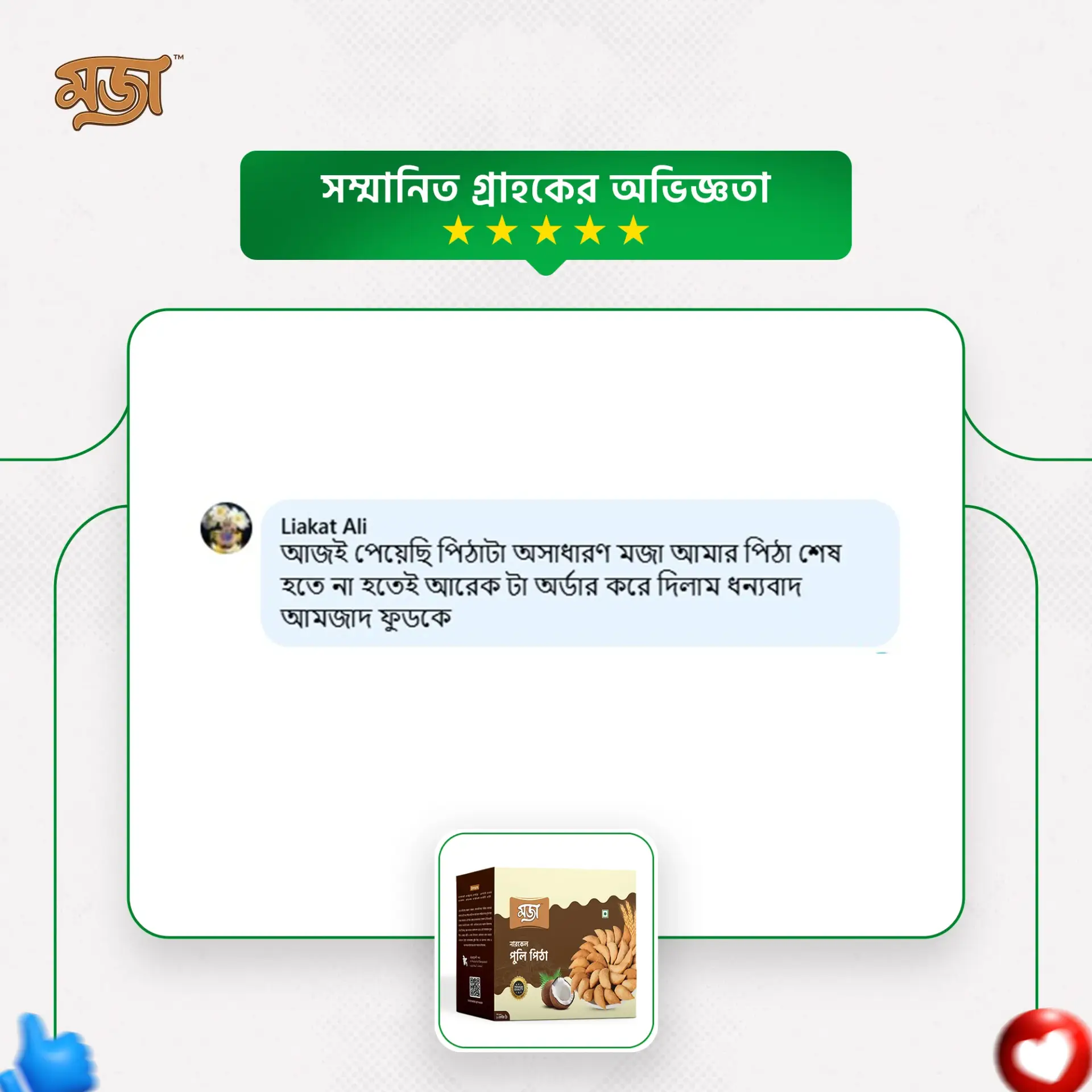 পুলি পিঠা (2026) 2