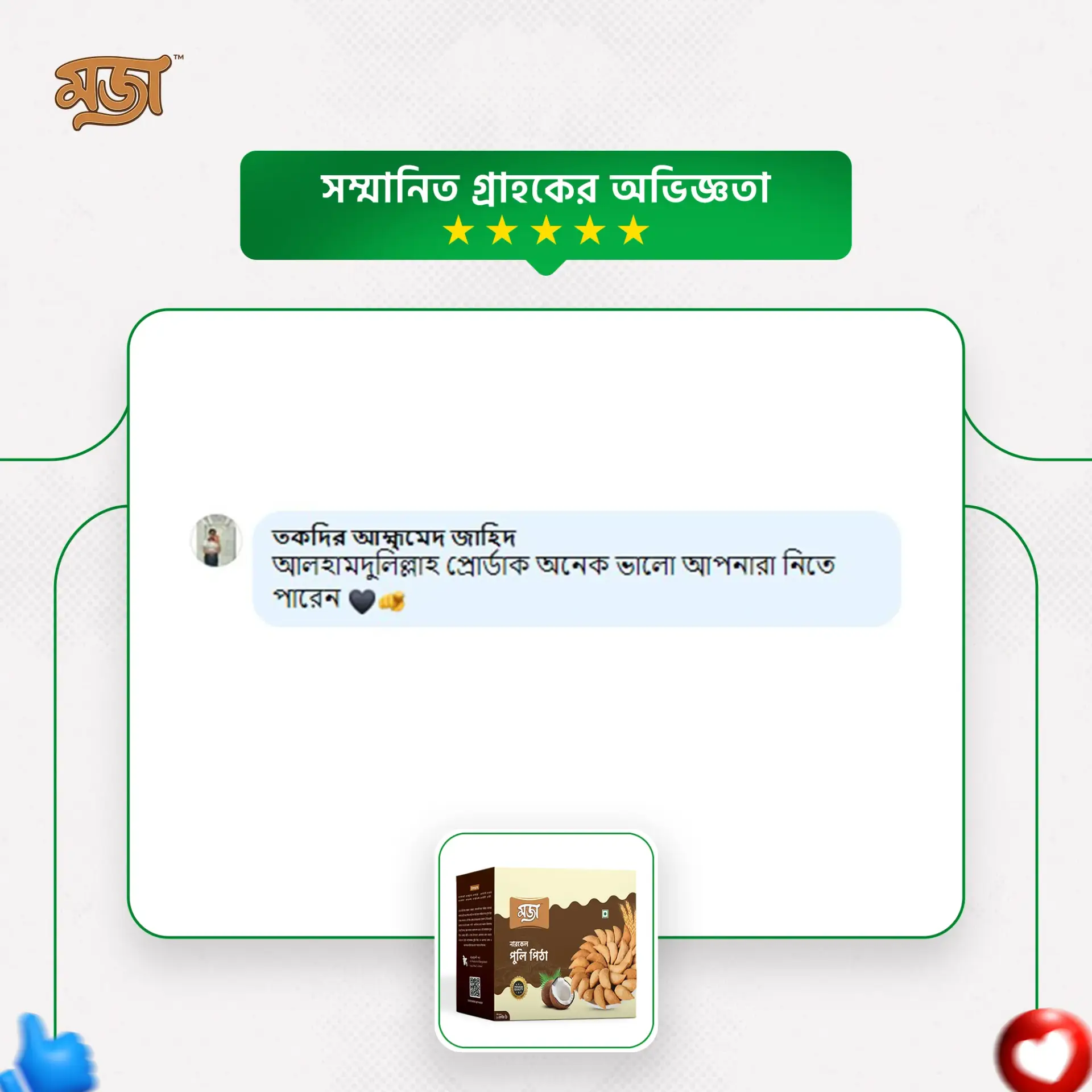 পুলি পিঠা (2026) 3