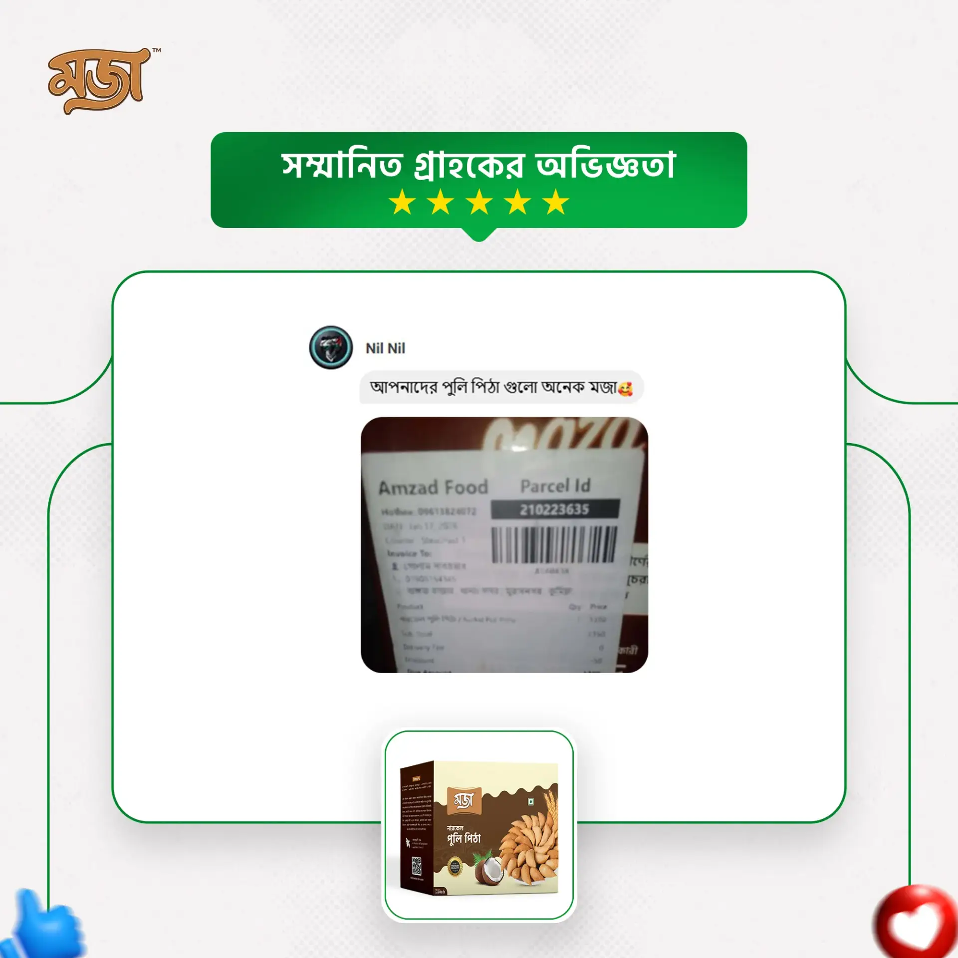 পুলি পিঠা (2026) 4