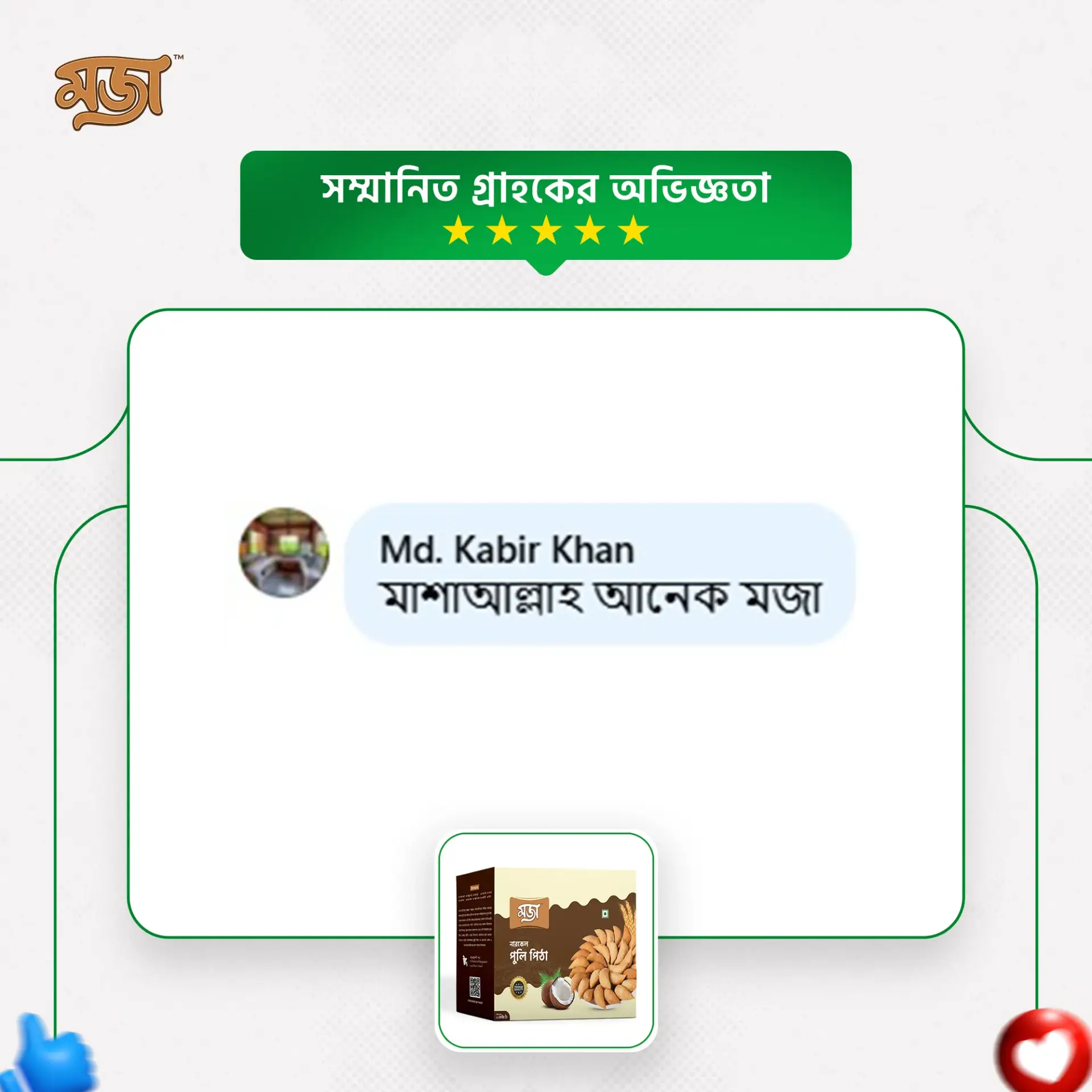 পুলি পিঠা (2026) 5