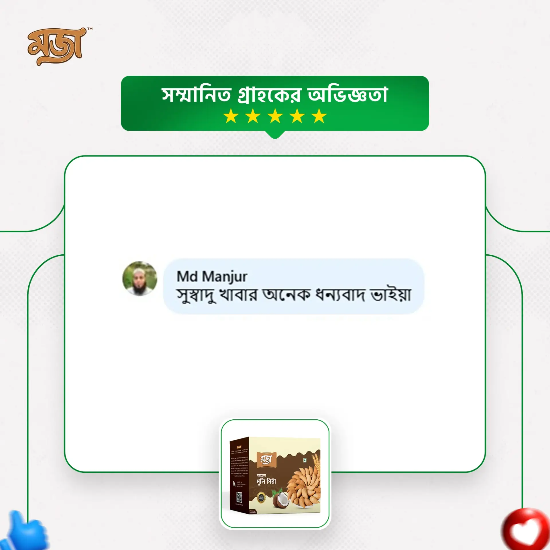 পুলি পিঠা (2026) 6