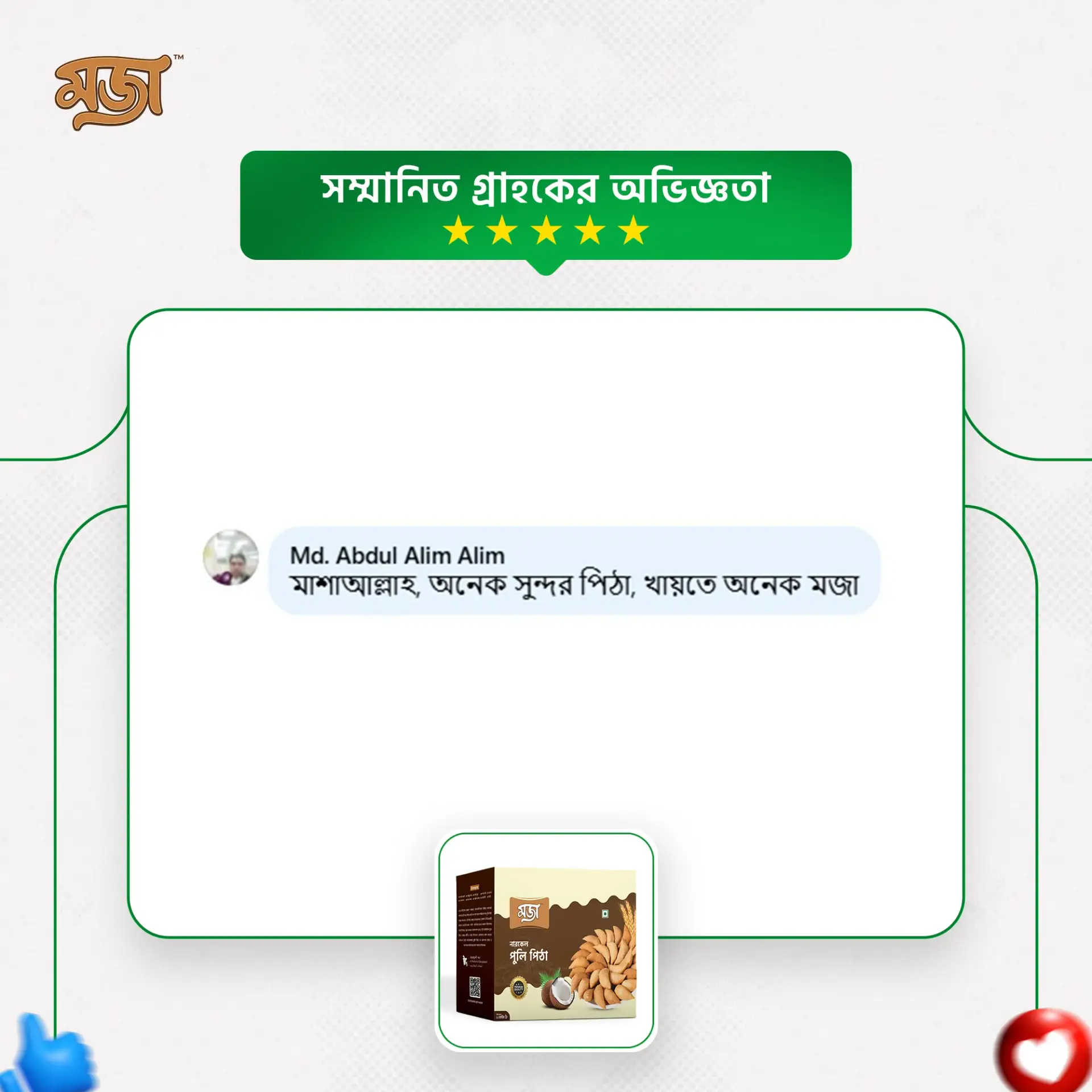 পুলি পিঠা (2026) 7