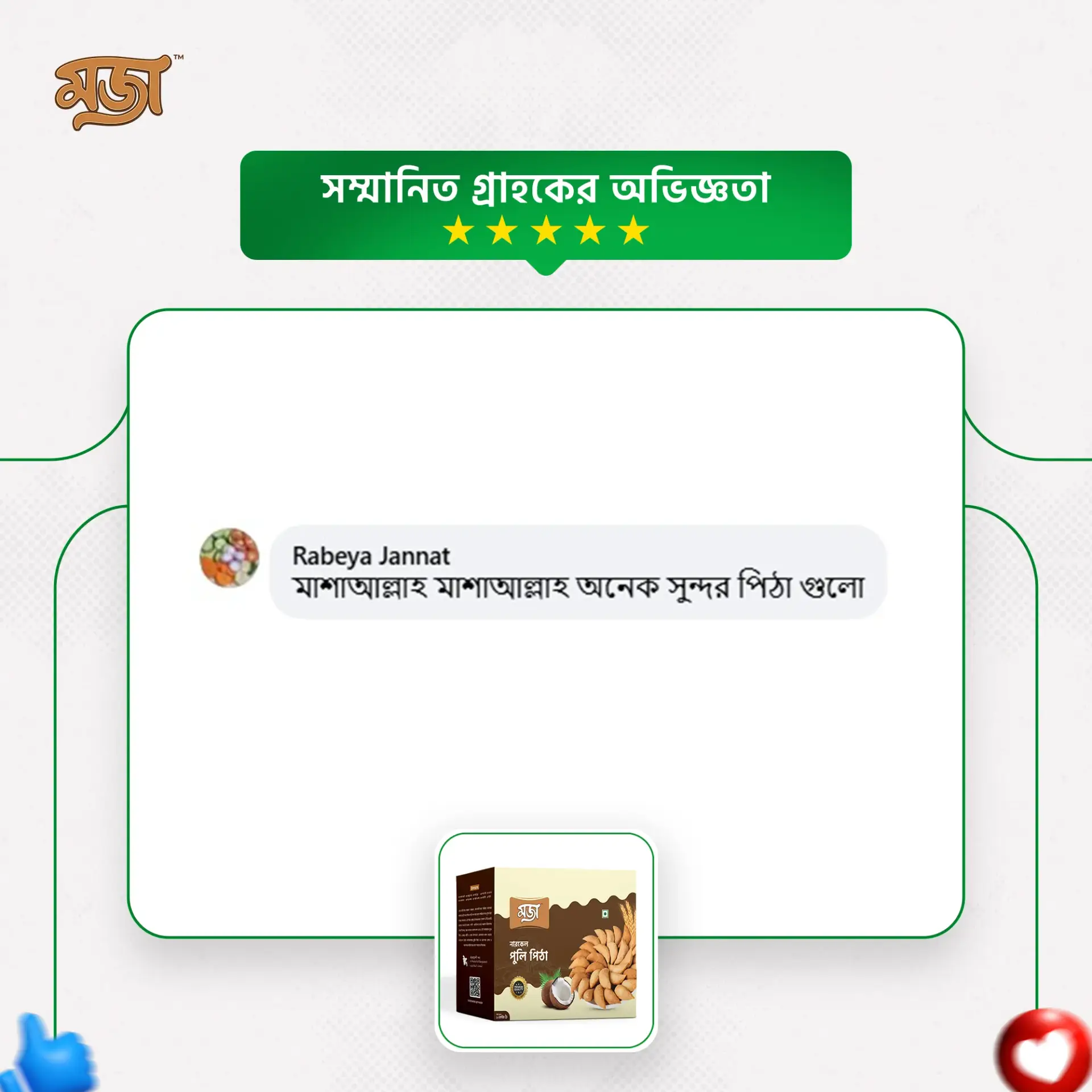 পুলি পিঠা (2026) 8